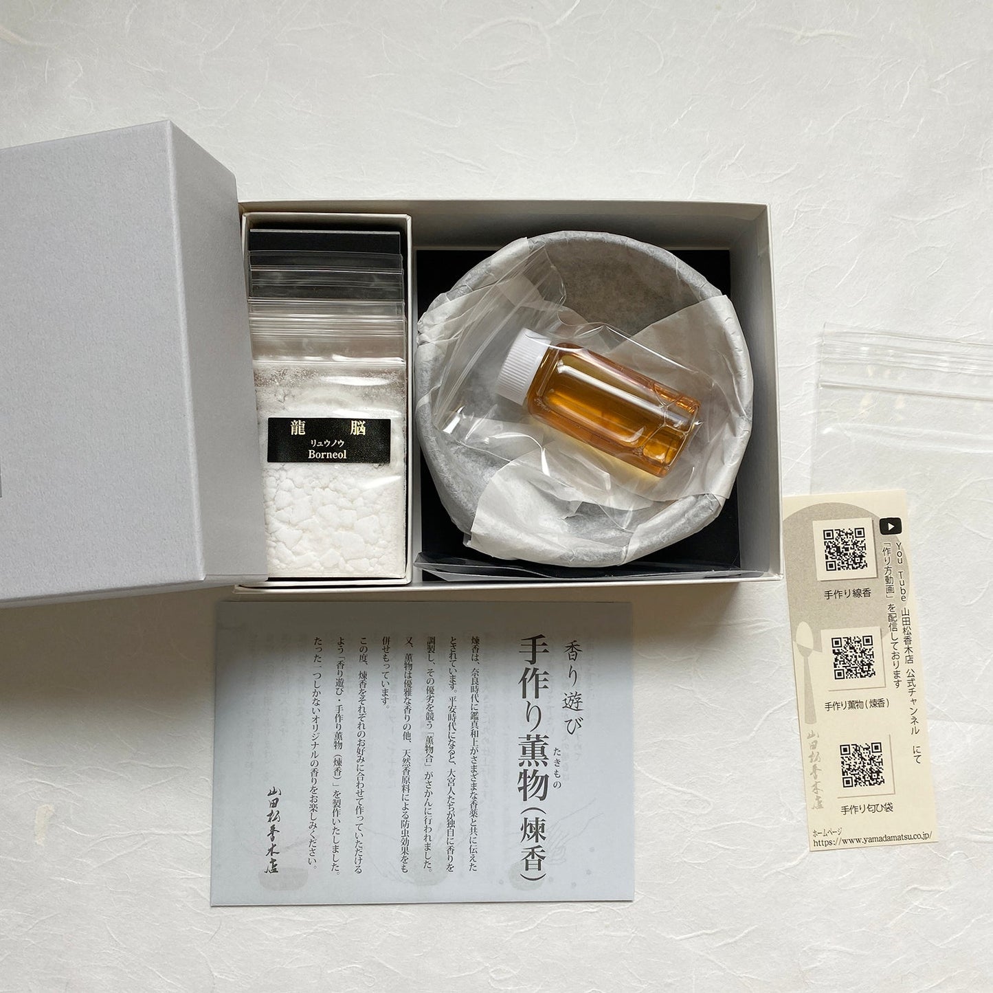 香り遊び 薫物(煉香) 調合セット 練香
