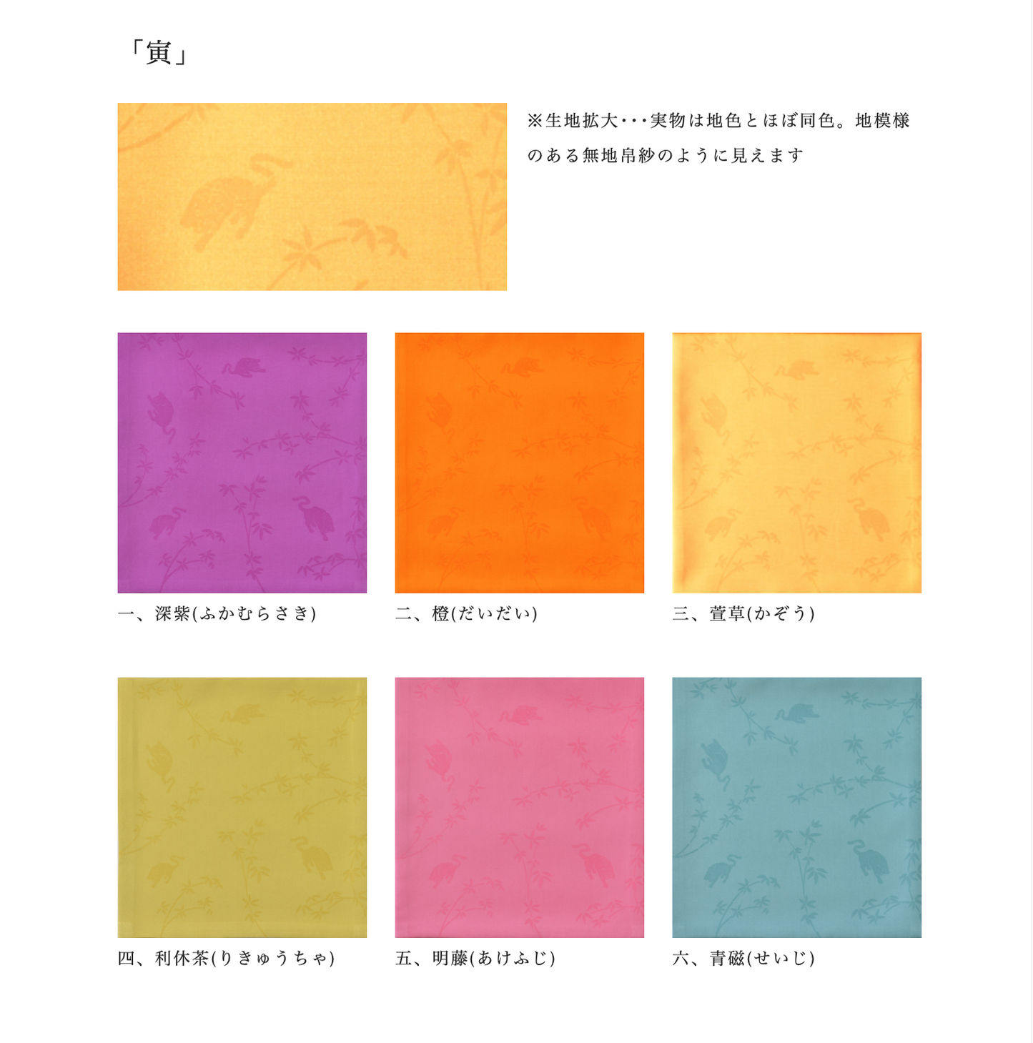 十二支 塩瀬帛紗「寅」 北村徳斎 l Zodiac Fukusa (Silk) ‘Tora’ - Kitamura Tokusai