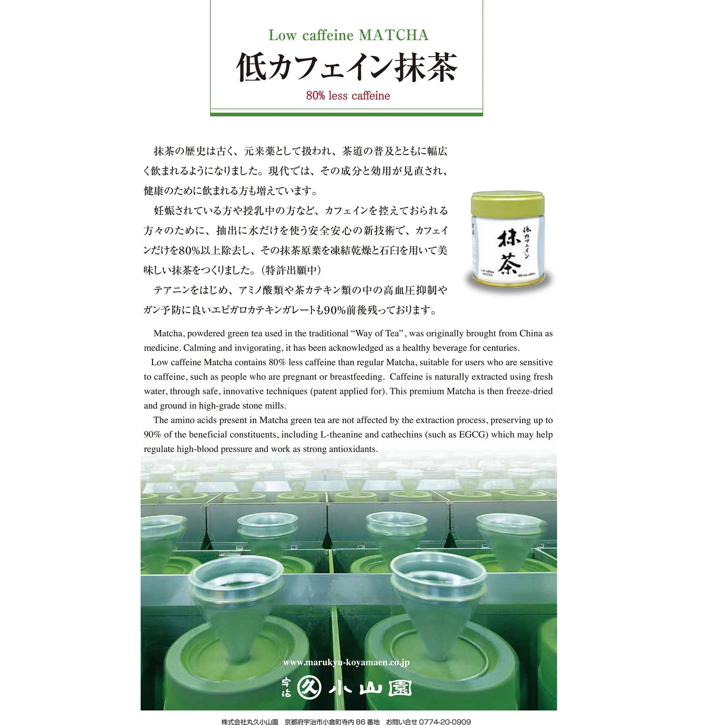 Low Caffeine Matcha by Koyamaen from Uji Kyoto