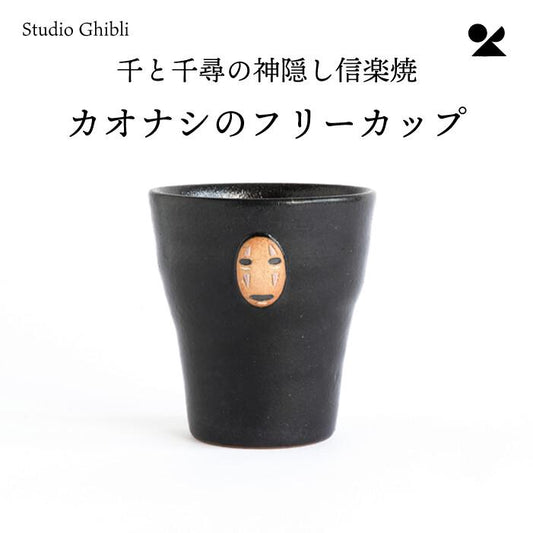 Spirited Away Kaonashi / No Face Cup | Shigaraki Ware